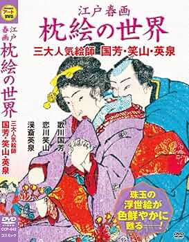 浮世絵揃物 枕絵 春画 上下セット 学習研究社 葛飾北斎 他 学研 浮世絵揃物 枕絵 春画 上下セット 学習研究社 葛飾北斎 他 学研
